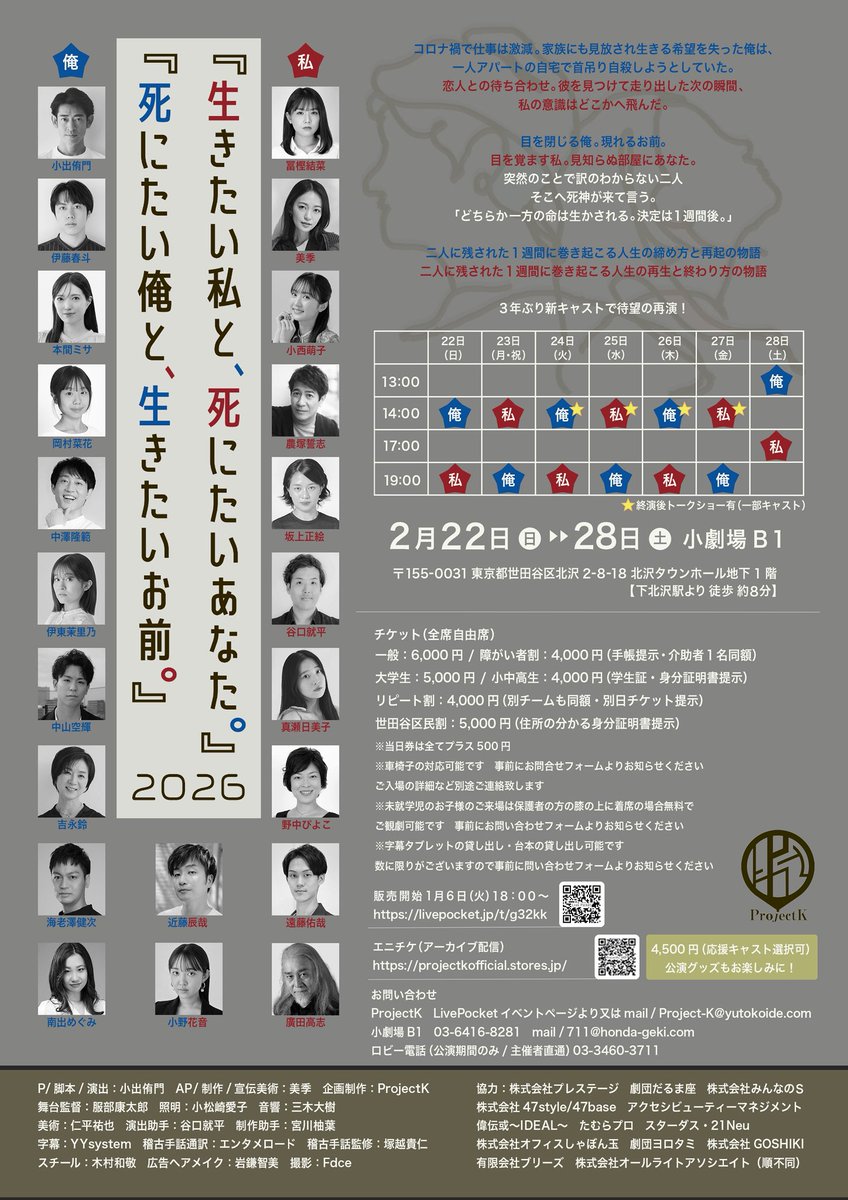演劇プロデュース【ProjectK 】 tweet media