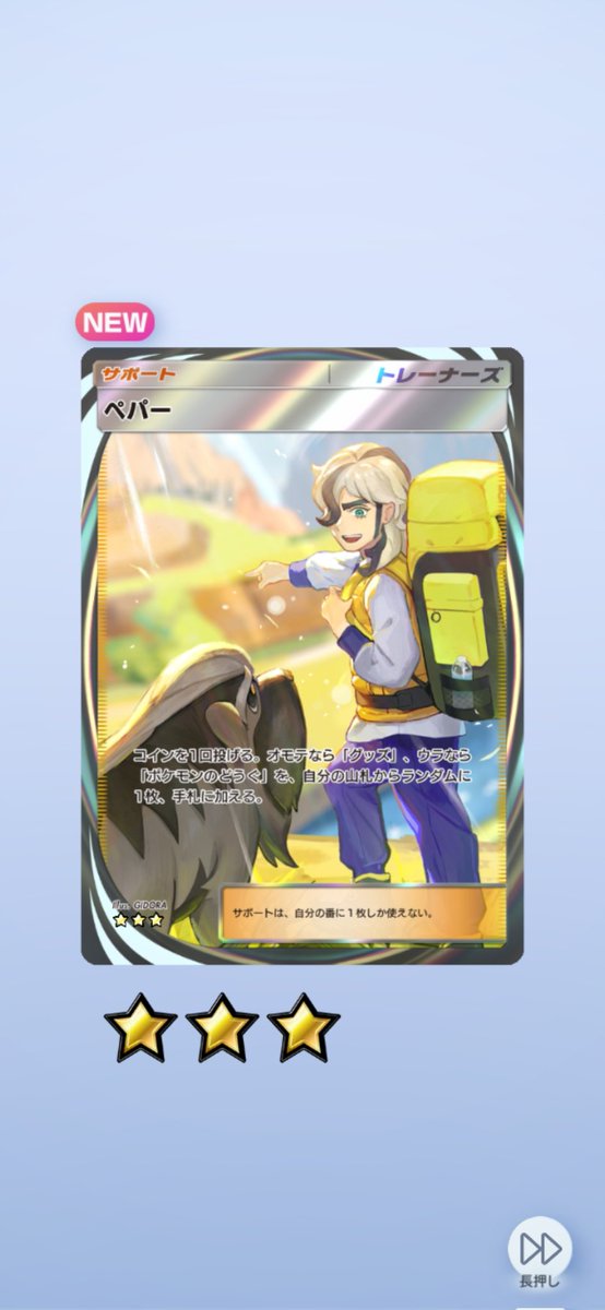 キャンペーンの10連で初めてゴッドパック来たー！！ #ポケポケ