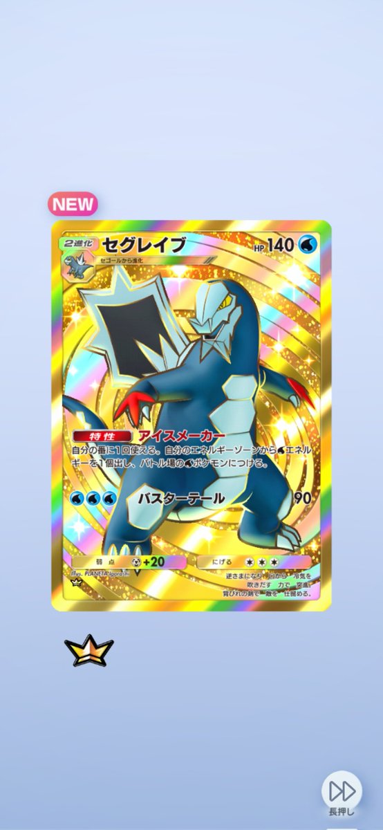 キャンペーンの10連で初めてゴッドパック来たー！！ #ポケポケ
