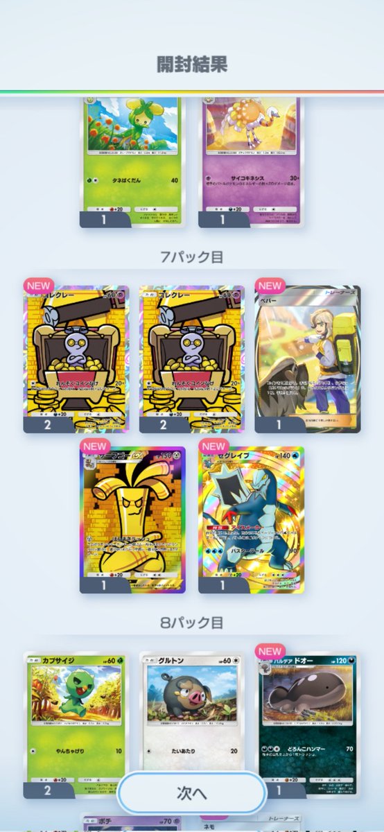 キャンペーンの10連で初めてゴッドパック来たー！！ #ポケポケ