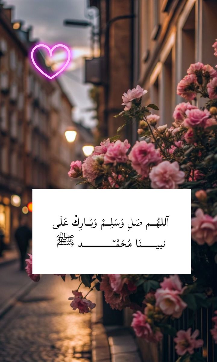 10 | رمضان

اللهم لا تخرجنا من العشر الأوائل إلا وقد عفوت عنا، وغفرت لنا، ورضيت عنا، وأستجبت دعائنا، وكتبت لنا الجنة، يا أرحم الراحمين 🤍

جمعتكم مباركة بالصلاة على النبي 🌹

#الجمعه