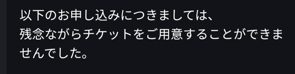 ですよねぇ🥲 #とあるライブ