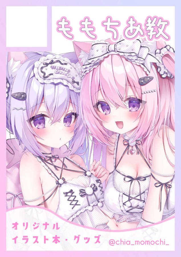 桃稚 ちあ🎀POPUP通販2/28まで (@chia_momochi_) / Posts / X