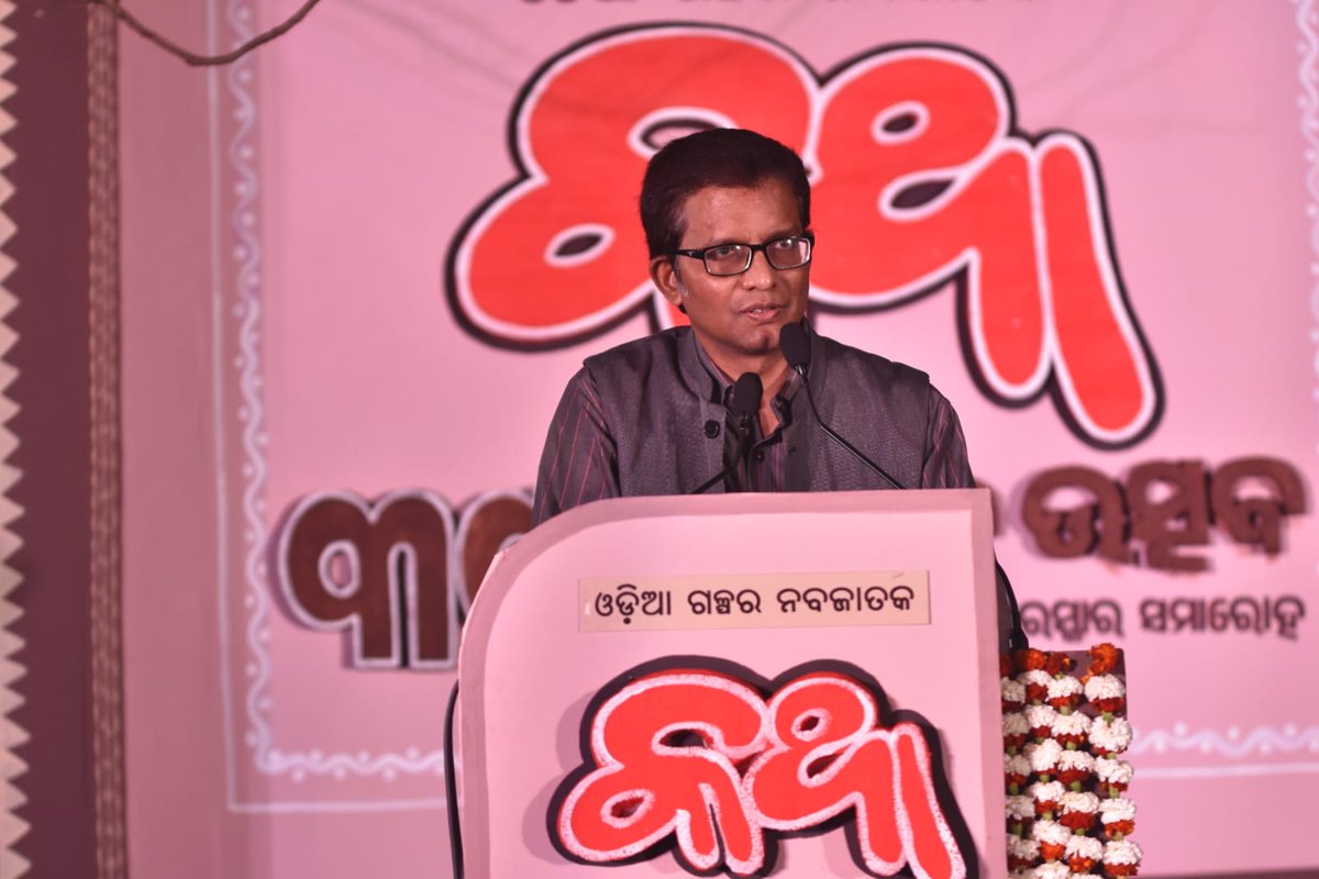 ଧନ୍ୟବାଦ ଅର୍ପଣ:- ଶ୍ରୀ ଆଶିଷ ଗଡ଼ନାୟକ।
ଓଡ଼ିଆ ସାହିତ୍ୟର ଏହି ଯାତ୍ରା ଅବିରତ ରହୁ। ଆସନ୍ତୁ ସାହିତ୍ୟ ସହ ଯୋଡ଼ି ହେବା।

#Katha #କଥା #ସମ୍ବାଦ #Sambad #KanakNews #OdiaLiterature