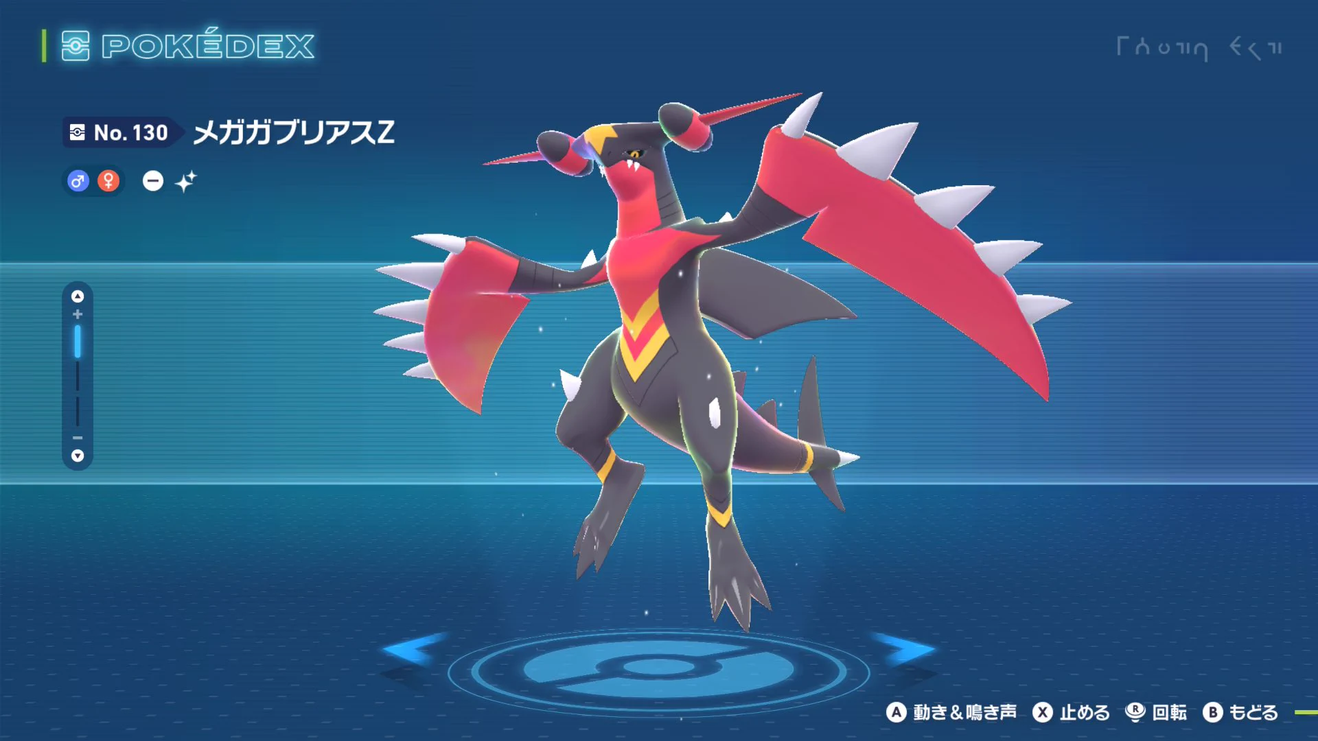 メガ ガブリアス 色 違い