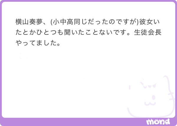DebutMust's tweet photo. がち？？？すごい、もう幼馴染じゃんね？？？横山奏夢って幼なじみいるんだ……(なんだと思ってるの？)
後半もまじで激メロなんだけど、このご時世(？)彼女の噂なしは有難い、アイドルになるために生まれてきた男じゃん……
 #mond_DebutMast https://t.co/d116WkSMp4
