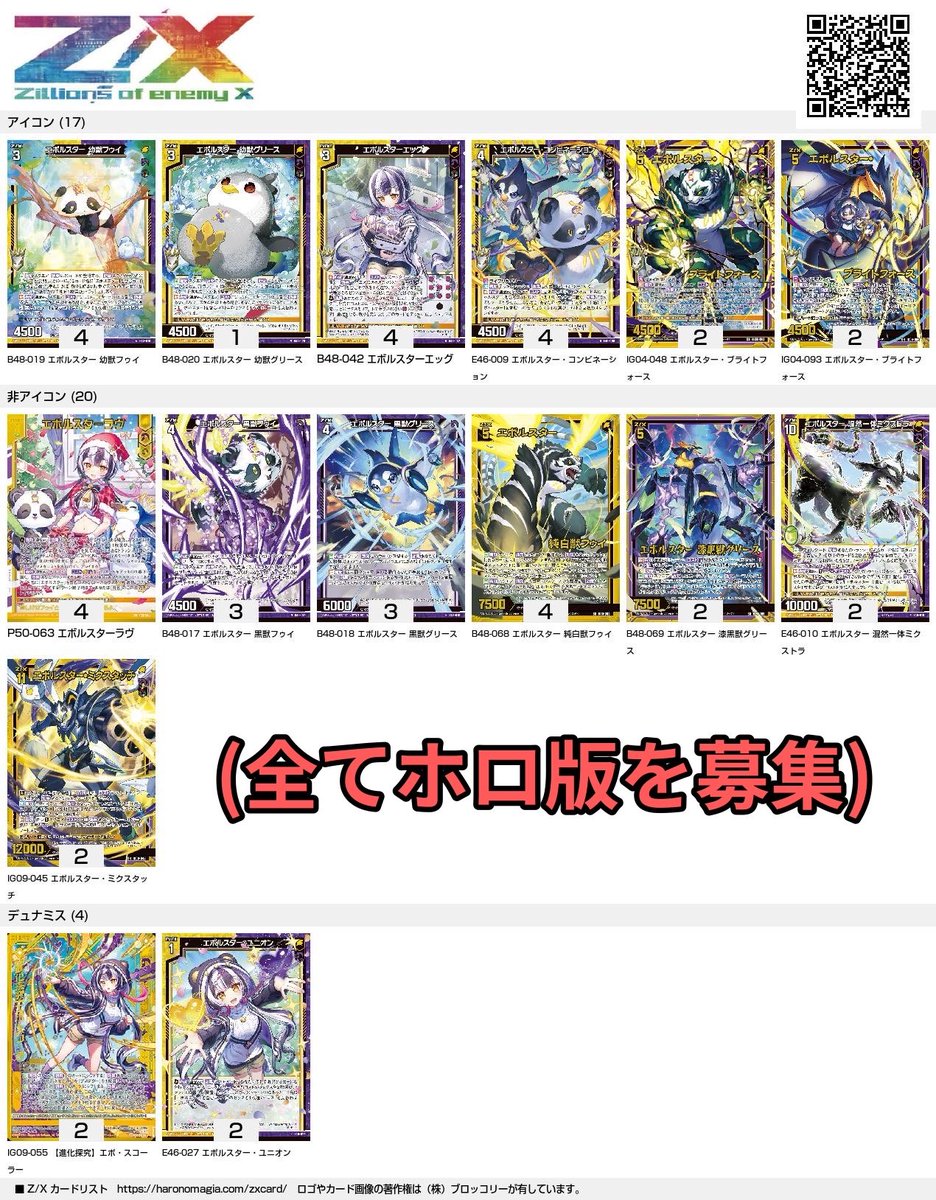 ZX_TCG 友達がエボルスターをフルレにしたいそうでこちらのカードを