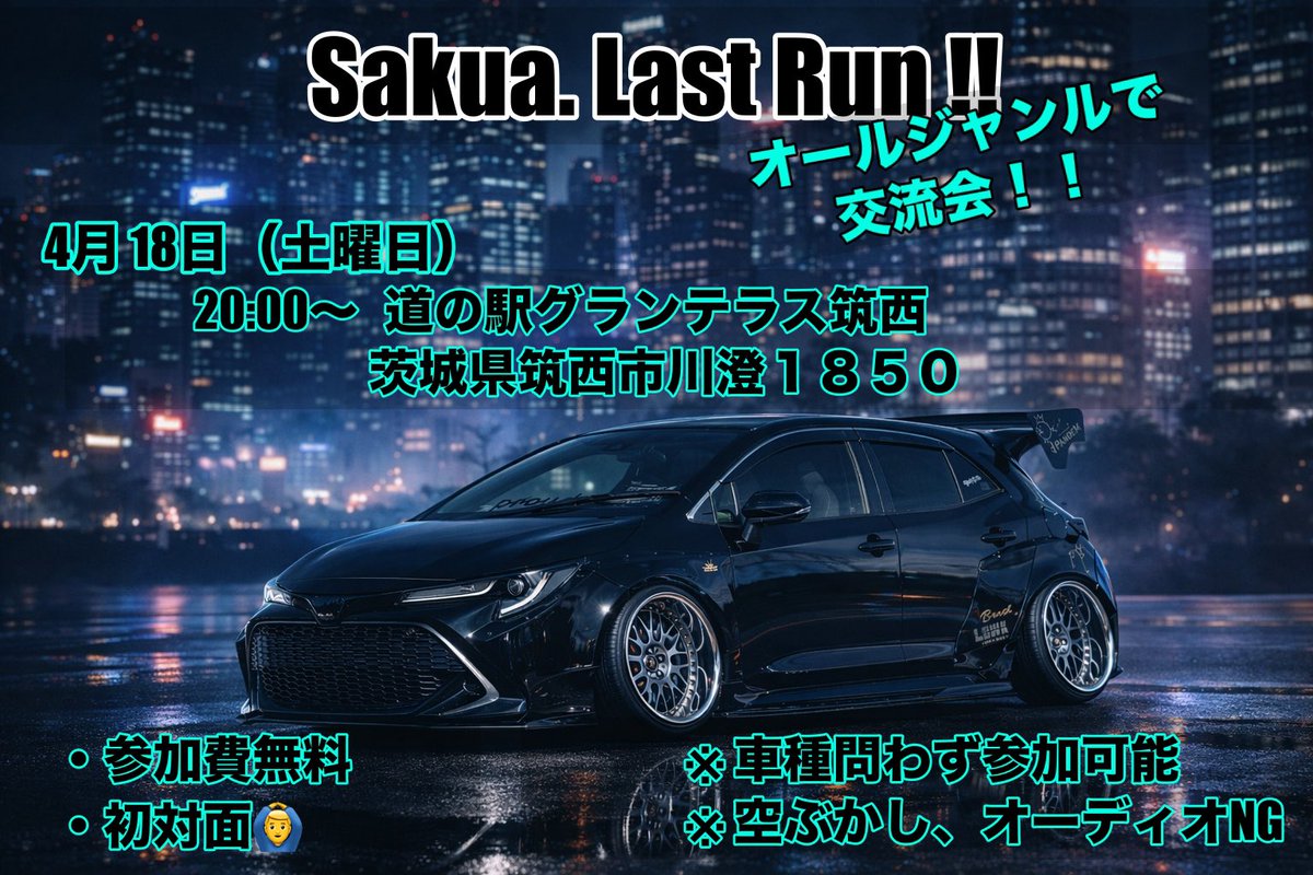 sh02_SportsG's tweet photo. ラストランイベントやります🔥

日時：4/18 （土曜日） 20時〜
場所：道の駅グランテラス筑西

参加料金：かかりません！
ジャンル：オールジャンル！
注意事項：空ぶかし、オーディオなど近隣のご迷惑になる行為は禁止🈲

たくさんのご参加お待ちしてます！！ https://t.co/rwxfPpQ6BD