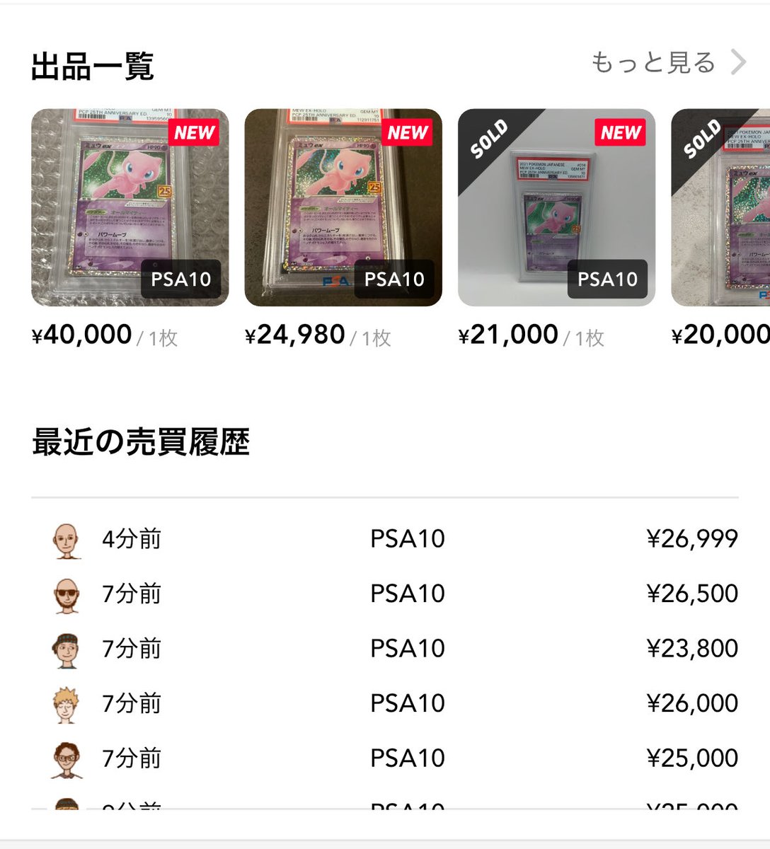 ミュウex 25周年プロモ 32,500円 SOLDOUT🔥 ミュウなのに安過ぎまし