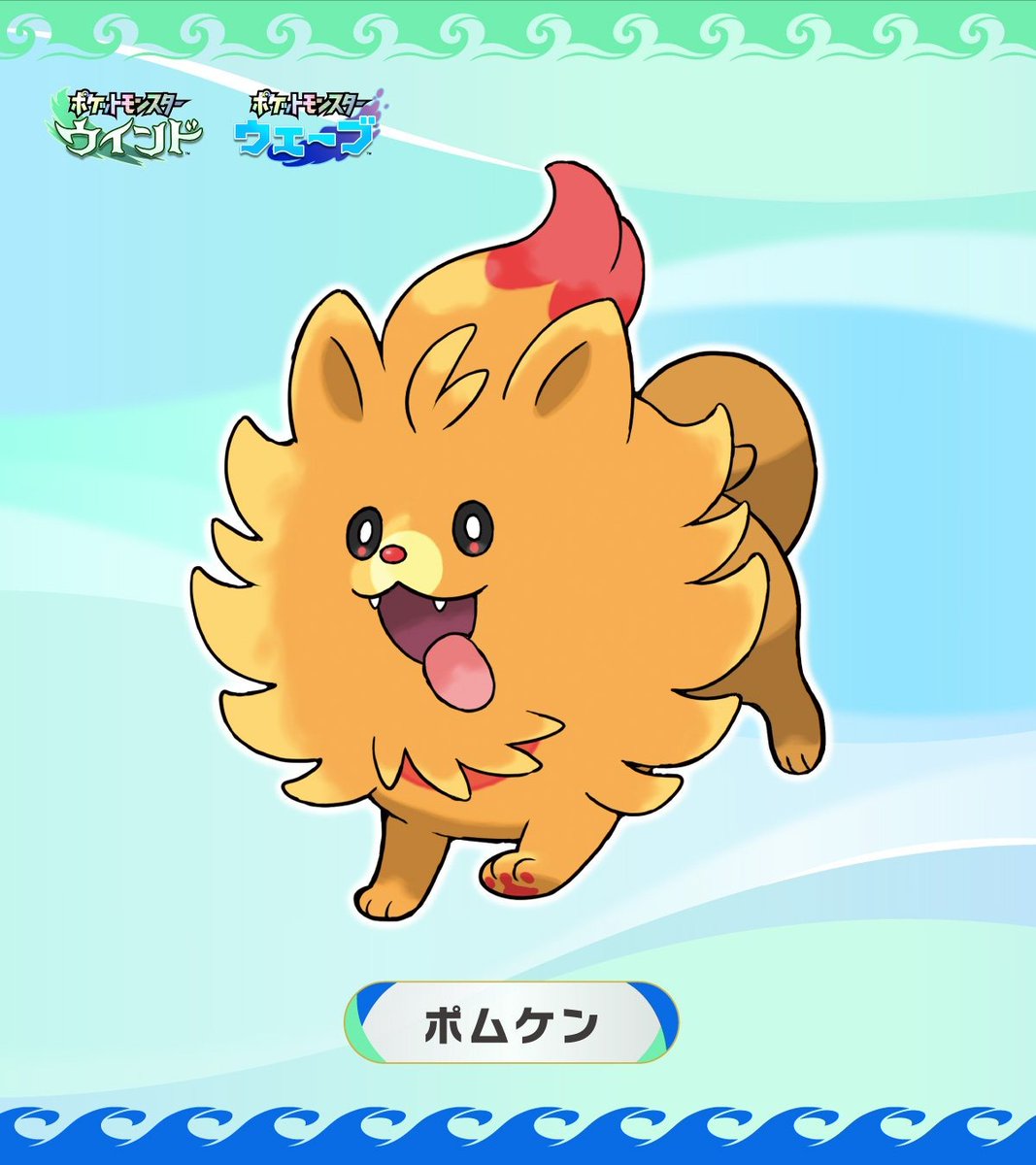 Tiene un mechón rojo ❤️ porque es de tipo fuego 🔥

Te quiero Pombon 

#PokemonViento #PokemonOleaje