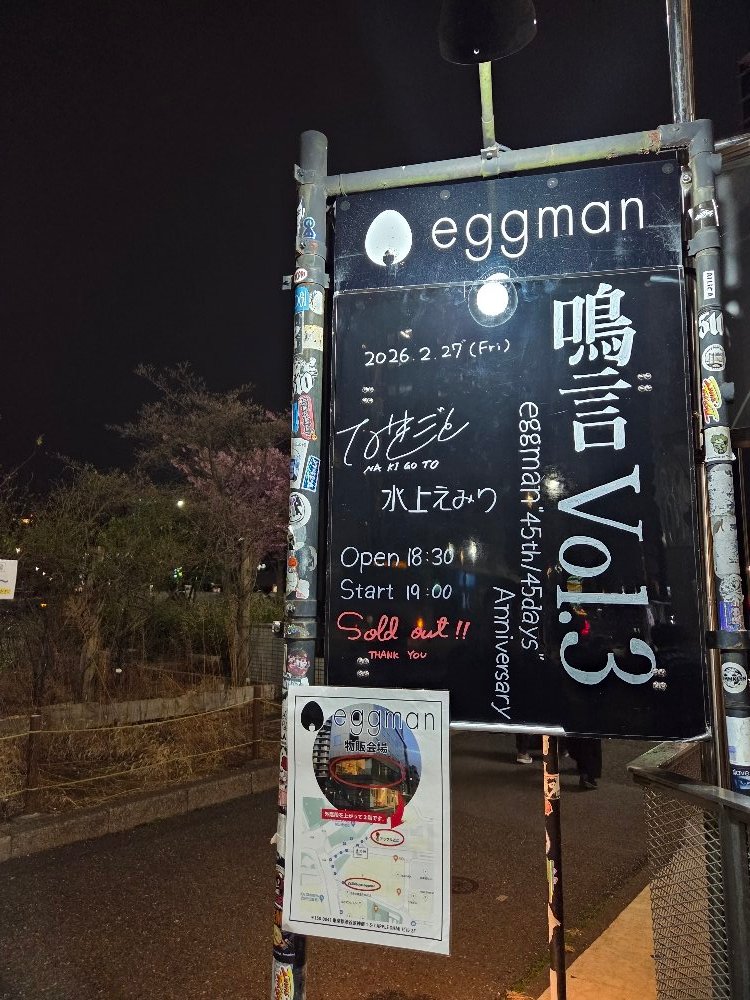 yasu511218's tweet photo. 02/27 なきごと 鳴言 vol.3
えみりさんの泪にもらい泣き😭
なきごとを続けてくれて
本当にありがとう
#TicketBird #参戦記録 https://t.co/ncRNsprMKB