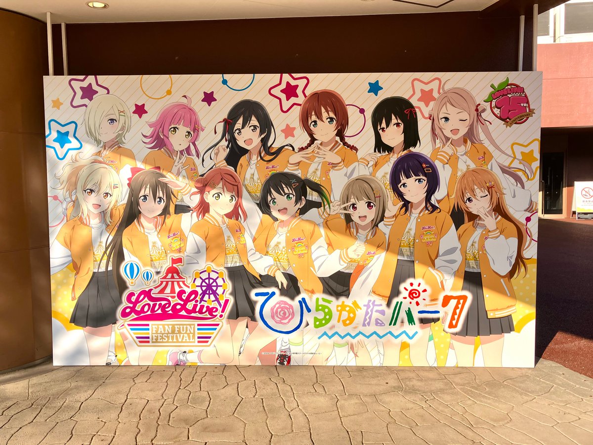LoveLive! Fan Fun Festival公式 tweet media