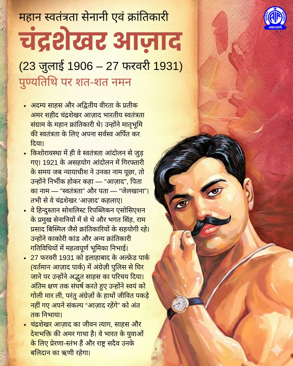 arpanvarma6's tweet photo. माँ भारती की स्वतंत्रता के यज्ञकुंड में अंतिम श्वास तक की आहुति देने वाले स्वाधीनता-व्रती चंद्रशेखर आज़ाद जी की पुण्यतिथि पर शत शत नमन 🇮🇳🙏💐💐 https://t.co/gMF8lQlEHE