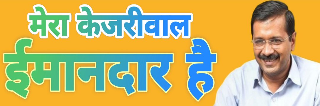 ManjeshKumarPa's tweet image. मेरा केजरीवाल ईमानदार है 

#KattarImaandarKejriwal 
#ExcisePolicyCase