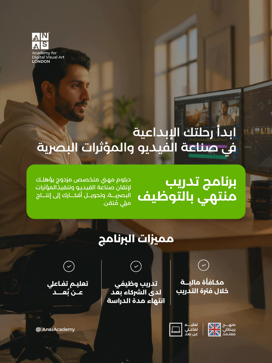 AnasAcademy's tweet photo. ابدأ رحلتك في صناعة الفيديو والمؤثرات البصرية،
 ضمن برنامج تدريب منتهي بالتوظيف في أكاديمية أنس للفنون البصرية الرقمية  

مميزات البرنامج: 
-تدريب وظيفي لدى الشركاء بعد انتهاء مدة الدراسة 
-مكافأة مالية خلال فترة التدريب 
-تعليم تفاعلي عن بعُد https://t.co/7K6HkwmIxo