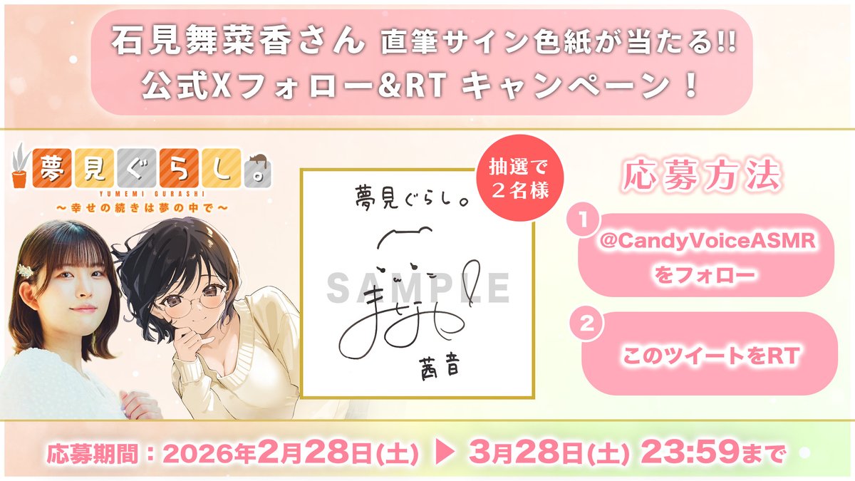 当選祈願！石見舞菜香さんのサイン色紙絶対欲しいです✨ 毎晩『夢見