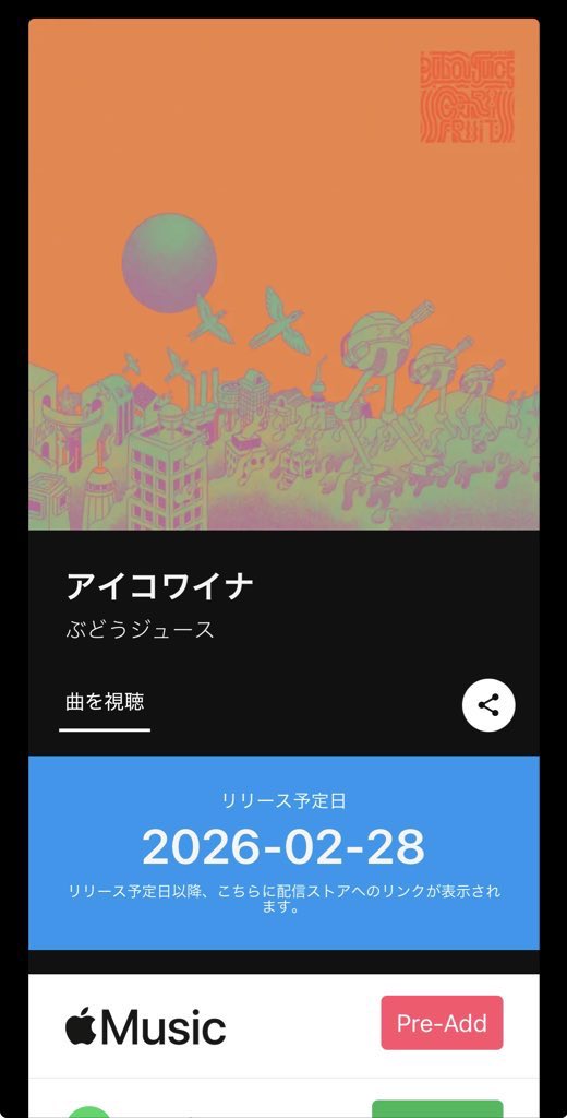 budougrapejuice's tweet photo. 【シングルとMV配信開始のお知らせ】

ぶどうジュース最新2ndアルバム「果実こわい」より
「アイコワイナ」のシングル配信開始、同曲MVが公開されました

是非ご視聴ください！

各リンク等は下に続けます https://t.co/9qEiETMpmq
