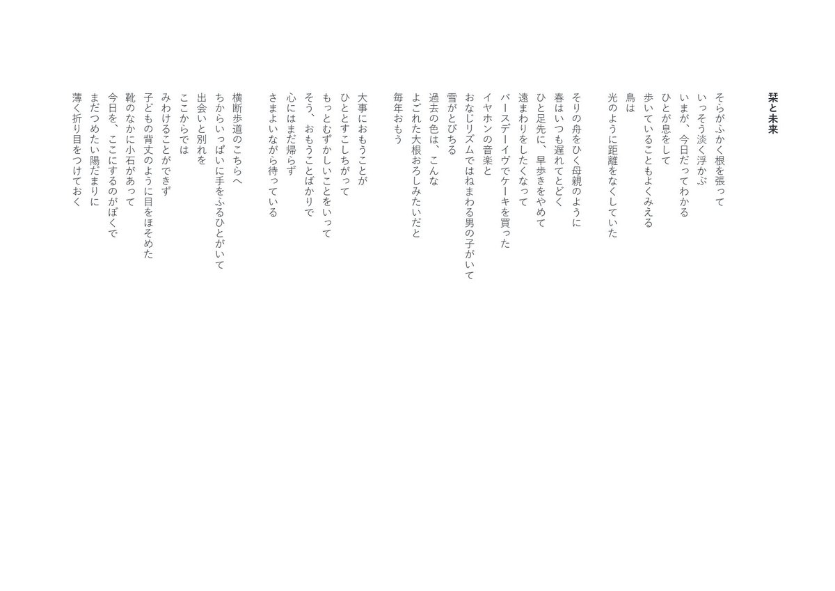 題：栞と未来
作：故永しほる

＃道産詩2026