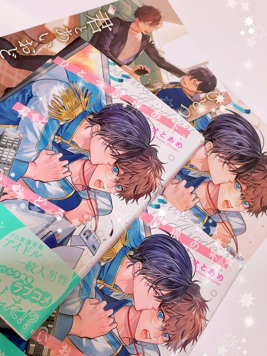 せとあめ🍭2/28コミックス発売 (@dodemoii_yo) / Posts / X