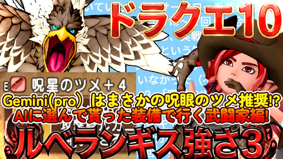 ドラクエ10 #DQ10 #Vtuber ルベランギス3の武闘家装備をGeminiPro