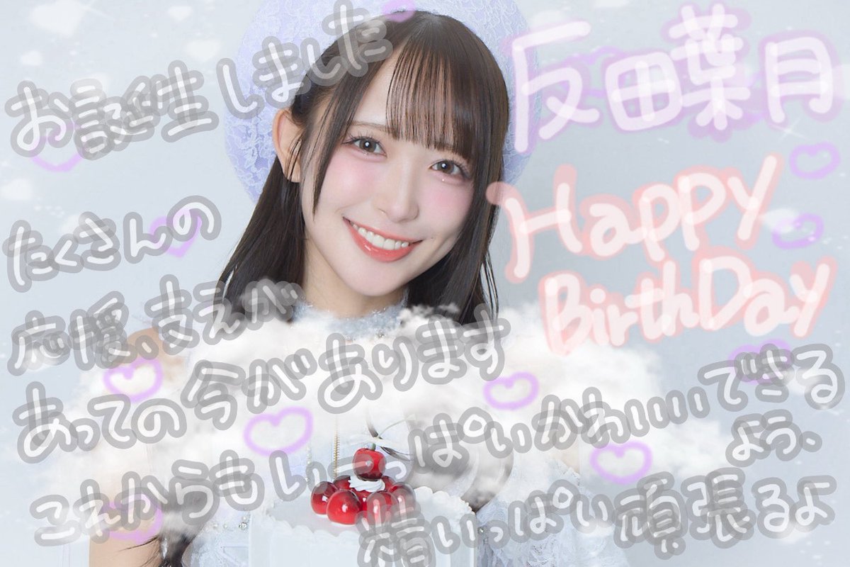 反田葉月 tweet media