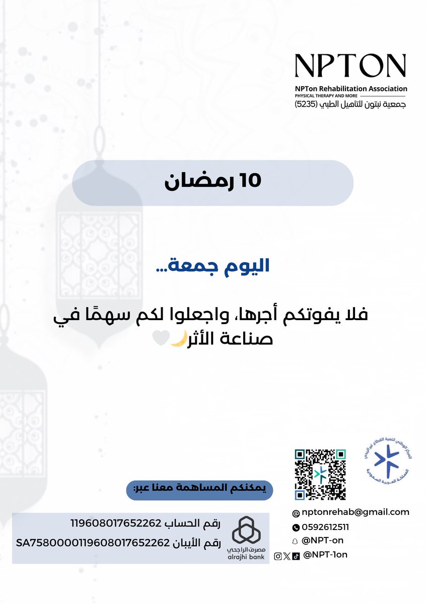 جمعية نبتون للتأهيل الطبي NPTon tweet media