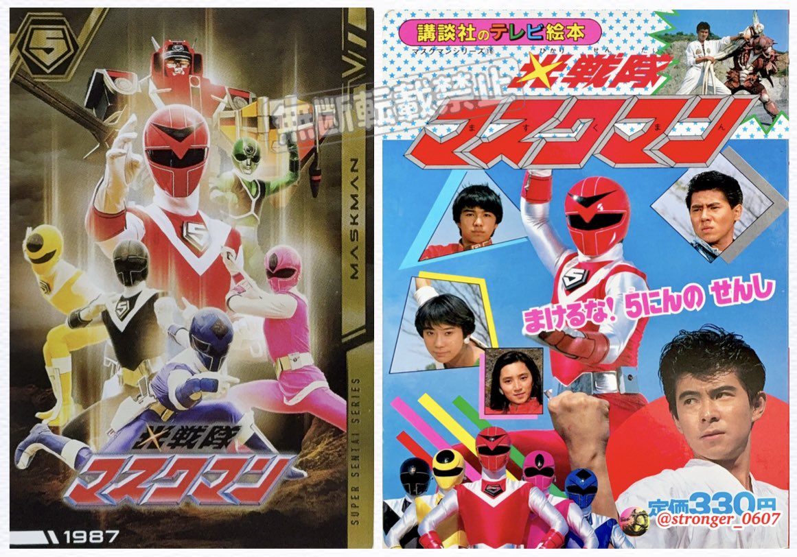 #光戦隊マスクマン
第1話『美しき謎の逃亡者』
（1987/2/28放送）　

「光戦隊マスクマン」放送記念日・生誕39周年おめでとうございます🎉🎉🎉