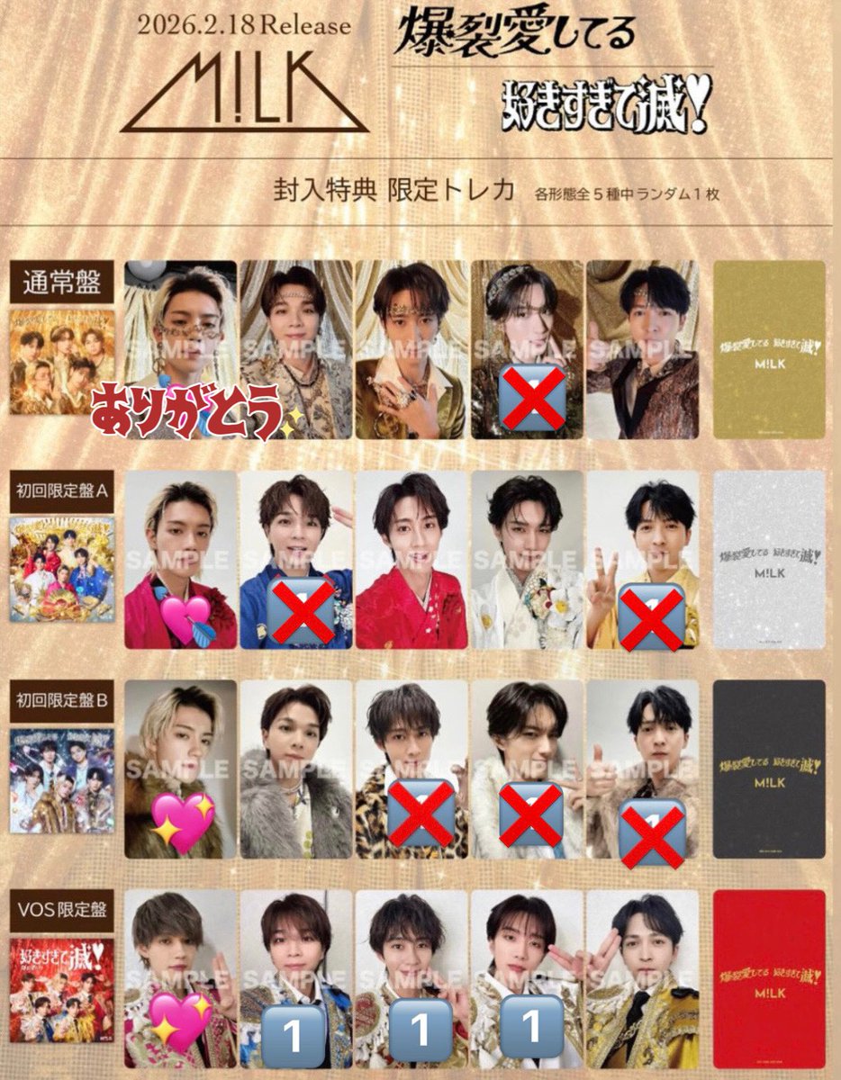 M!LK 爆裂愛してる 好きすぎて滅！ 通常盤 初回限定盤 トレカ 交換を