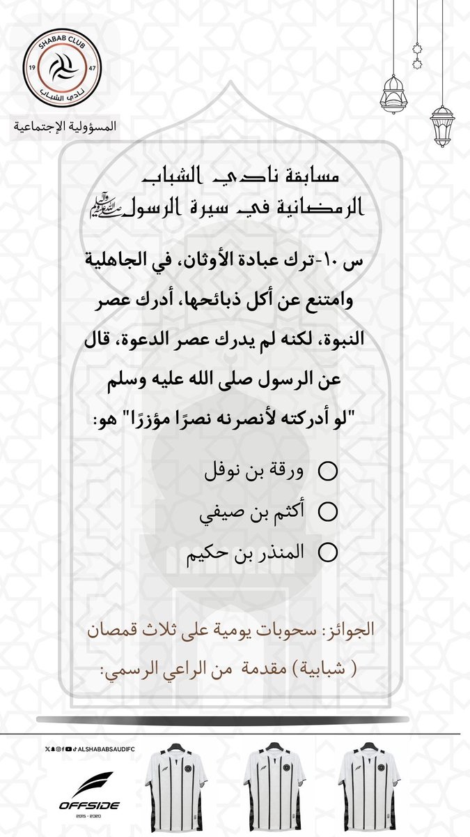 🗓️🌙 10 رمضان

▫️سؤال اليوم

• السحب الساعة 11 مساءً