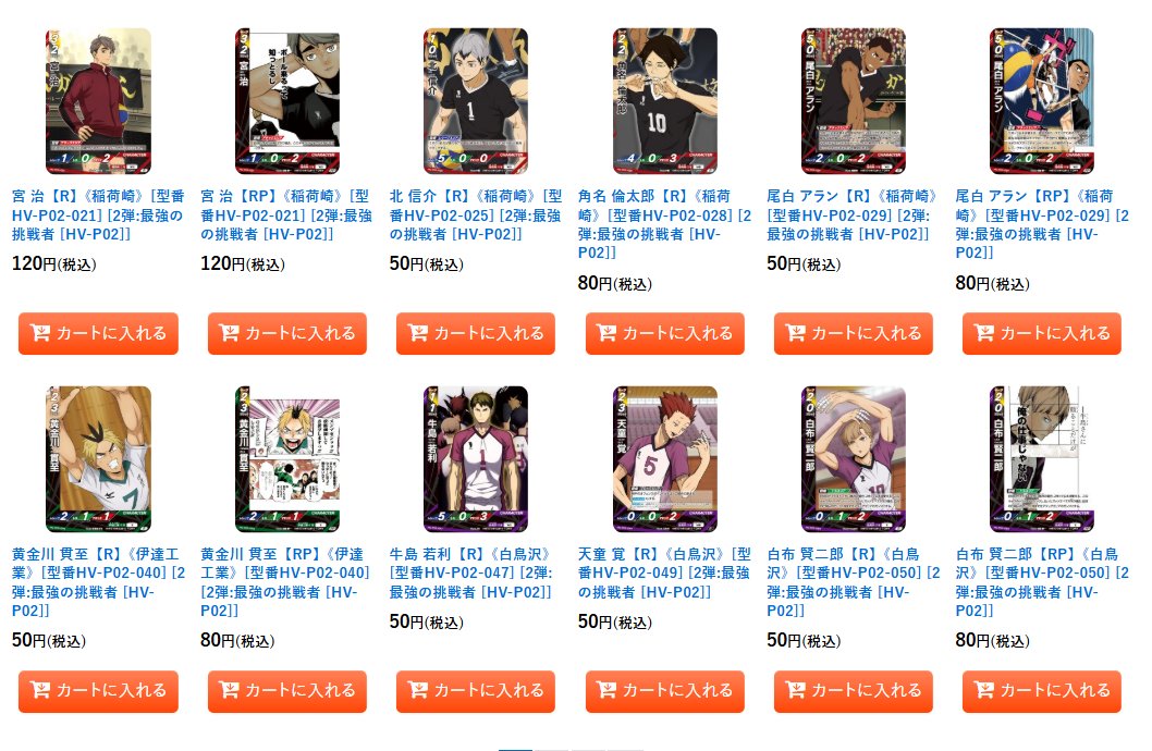 🏐ハイキュー！！BREAK ブースターパック🏐 2弾:最強の挑戦者 [HV-P02