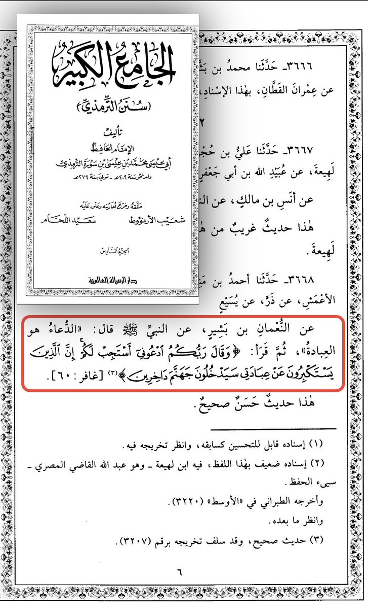 darulittibaa's tweet photo. 3668 – ‘An al-Nuʿmān ibn Bashīr, from the Prophet ﷺ who said:

“Dua is from ‘Ibaadah”

“Supplication is worship.”

Then he recited:

“And your Lord said: ‘Call upon Me; I will respond to you. Indeed, those who are too arrogant to worship Me will enter Hell humiliated.’”
(Ghāfir 40:60)