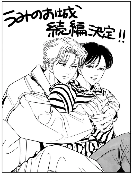 深夜の号外!なんと…
『うみのお城』続編が決定しました!!! 