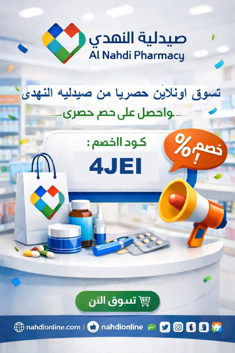 MySportProbz's tweet photo. رمضان اهلا🥯
صيدلية النهدي… ▬قؤى▬UFXH▬لك▬فعأل▬CF86▬ىجججنن▬صىدلىات▬ ك&amp;#x624;د  خ&amp;#x635;م  الن&amp;#x647;دي  ك&amp;#x624;بون https://t.co/nabkETd6Sq