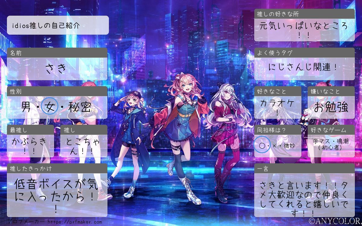 同じ界隈の方々と仲良くなりたいです❕
✧———✧ ——— ✧ ———✧
必読🔗 lit.link/saki_1127
+👤♥♻️💬で気になる方お迎えします❕
✧———✧ Tag ✧ ———✧
 #ぶいすぽ自己紹介カード 
 #ぶいすぽ好きと繋がりたい
 #ホロライブ自己紹介カード 
 #にじさんじ自己紹介カード