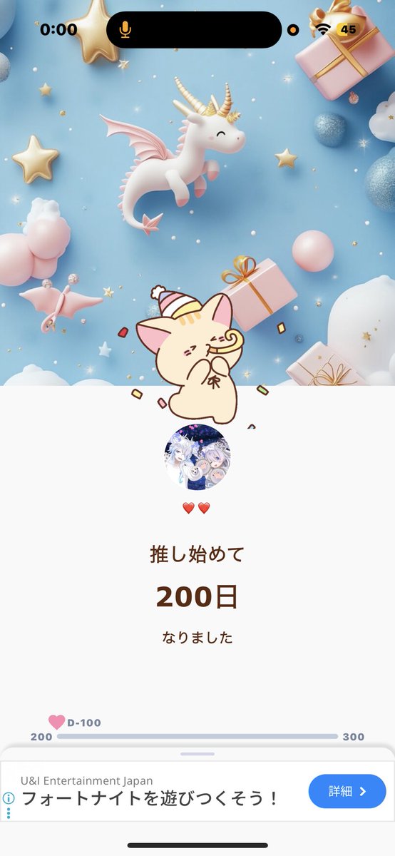 れおにゃん推し始めてもう200日✨️
一緒にいる時間長すぎてもっと長いような気もするし、でもあっという間すぎてもっと短かったような気もするなんとも言えない気持ち💖
れおにゃん見てると学べることもほんとに多いし、楽しいし、落ち着くしほんとに尊敬してます！これからも大好き🫶<a href="/Leonyan_zzz/">れおにゃん🦁👑🐏</a>