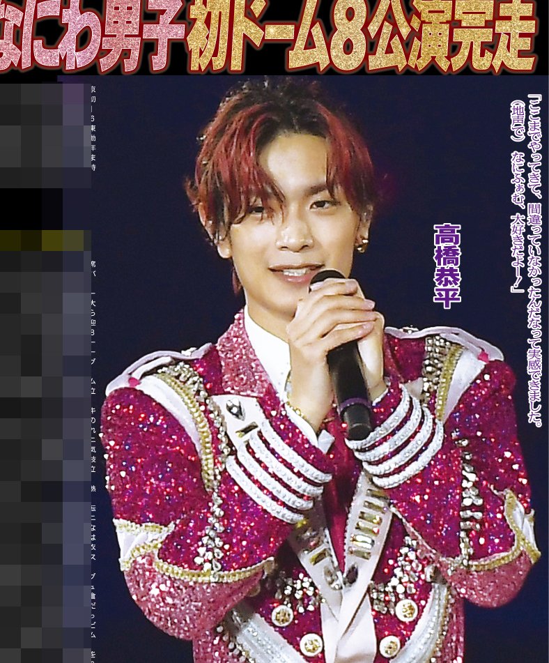 🎂Happy Birthday🎂 きょう28日は、なにわ男子💜 #高橋恭平 くんのお