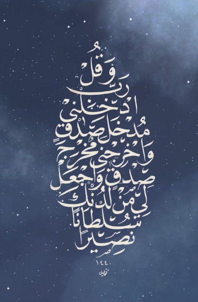 motm2na_'s tweet photo. وَاجْعَل لِّي مِن لَّدُنكَ سُلْطَانًا نَّصِيرًا🤍.. https://t.co/zYL503v1D8