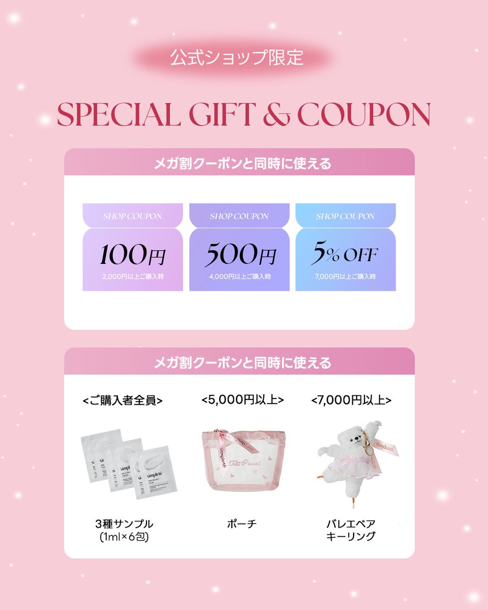 simplete_jp's tweet photo. 今年初の #Qoo10メガ割 💗✨

📅 26/02/27(金)17:00 ～ 26/03/11(水)23:59

2026年最初のメガ割に合わせて、
Simpletéから特典をたっぷりご用意しました🩰🤍

＼ 全商品対象メガ割価格 ／
さらに、ショップ限定クーポン＆豪華ギフトも🎁

https://t.co/20B8ej0FAe https://t.co/quk3AZ5Dvp