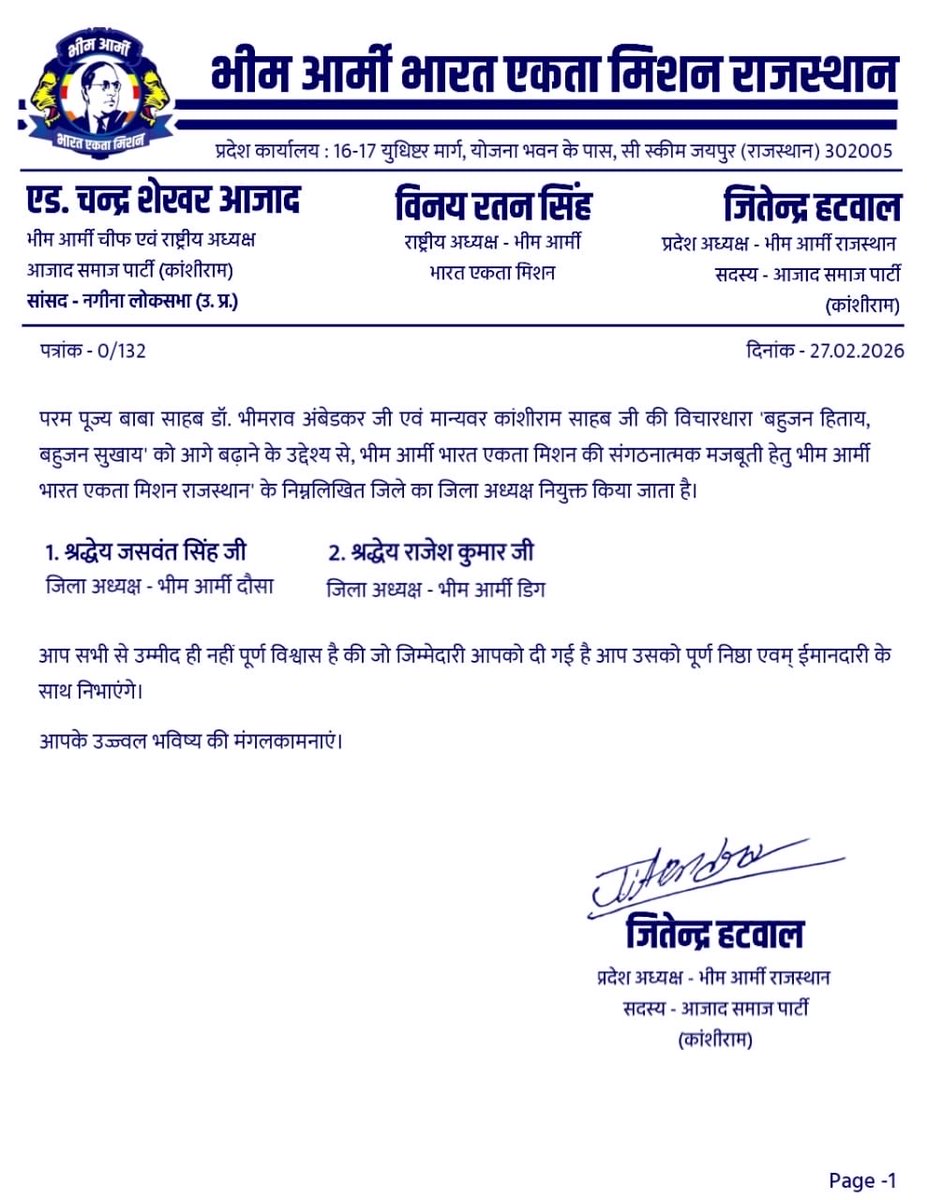 Jitendra_Hatwal's tweet photo. आपके उज्ज्वल भविष्य की मंगलकामनाएं|@BhimArmyChief @VinayRatanSingh @anil_aazad https://t.co/kqx279OiyR