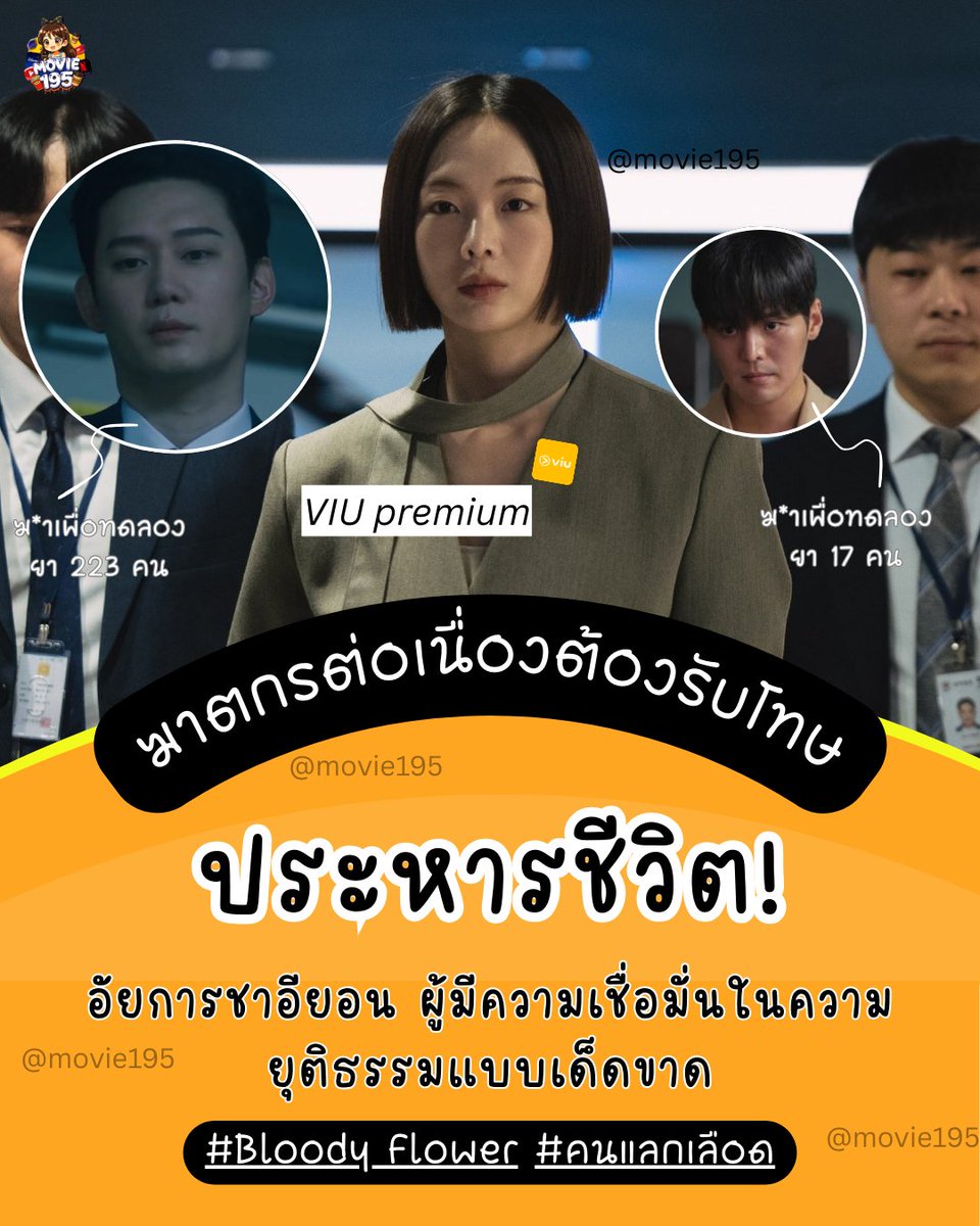 !!🐹𝚅𝚒𝚞 𝙿𝚛𝚎𝚖𝚒𝚞𝚖 🐹!!

บททดสอบ แลกมาด้วยทางรอดของมนุษยชาติ

  #BloodyFlower #คนแลกเลือด

♧︎ 7 𝐷𝑎𝑦 15฿ 
♧︎ 30 𝐷𝑎𝑦 35฿ 
♧︎ 60 𝐷𝑎𝑦 60฿ 
♧︎ 90 𝐷𝑎𝑦 90฿ 

ช่องทางการสั่งซื้อ
Line : @movie195 (@) 
lin.ee/pc8f7P8 

#viu #viupremium #viuราคาถูก #วิว