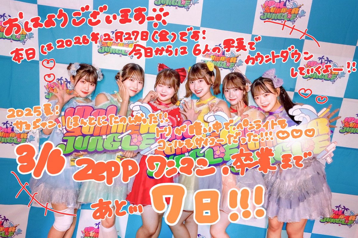 Zeppワンマン、卒業まで残り【7日】🔥🔥 今日から1週間後