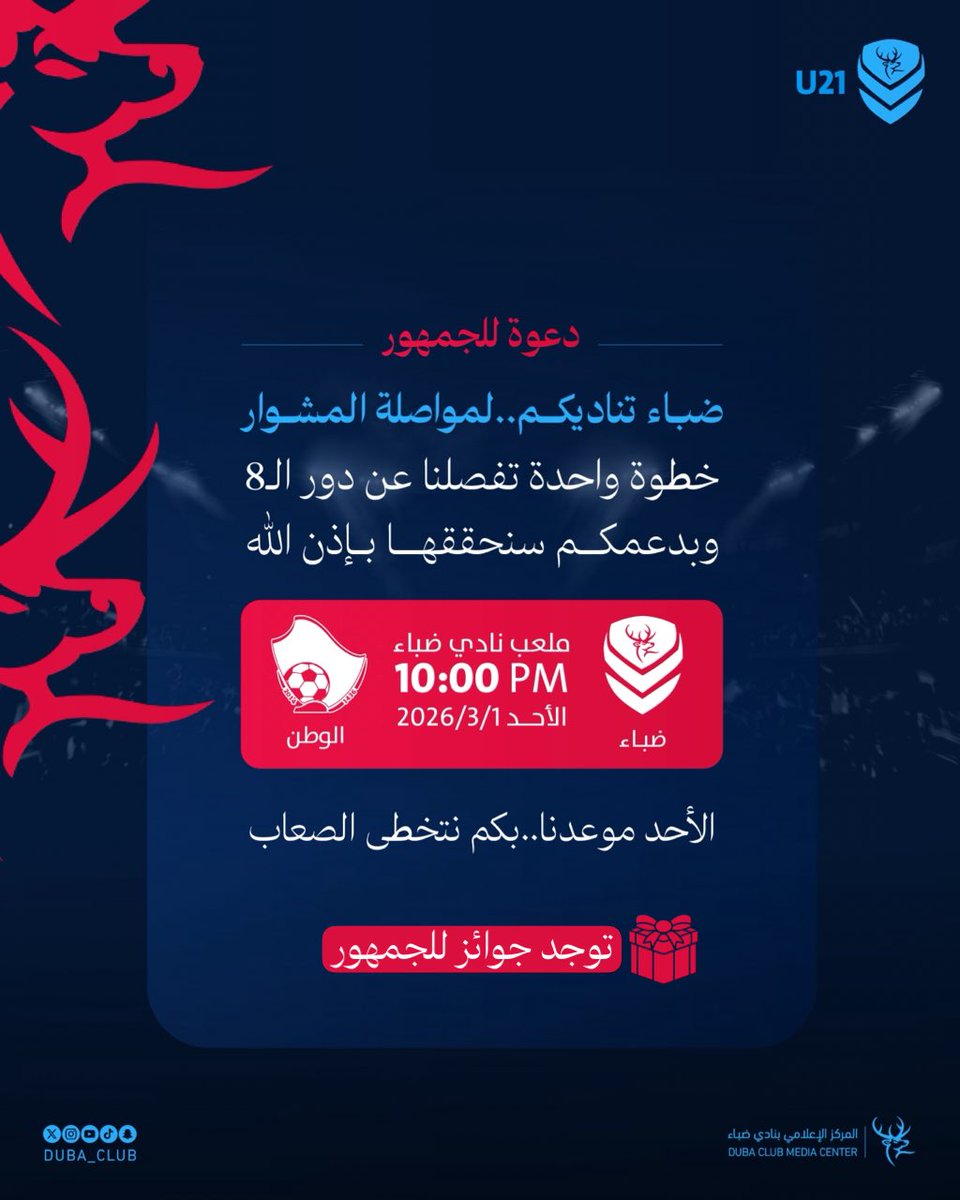 نادي ضباء الرياضي tweet media