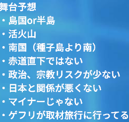 これに該当する国ってどこだ