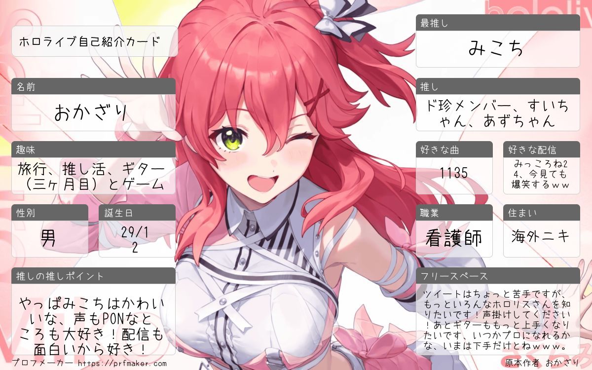 fesが近づいてるので、自己紹介カードを作りました🌸 fes初参加です