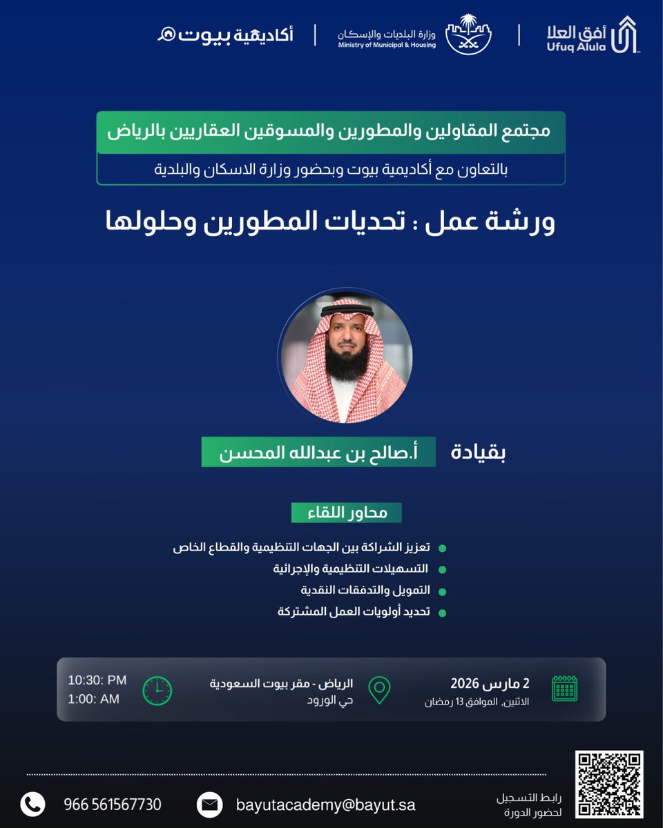 دعوة لحضور ورشة عمل: تحديات المطورين وحلولها

🗓 التاريخ: 2 مارس 2026
🕰 الوقت: 10:30 مساءً – 1:00 صباحًا
📍 المكان: مقر بيوت السعودية – شارع العليا
🎙 بقيادة الأستاذ : صالح بن عبدالله المحسن
<a href="/Almohsen_co2020/">صالح المحسن</a> 

📌 رابط الموقع على الخرائط:
maps.app.goo.gl/aGbrU5XKXxunfp…

🎯 للتسجيل: