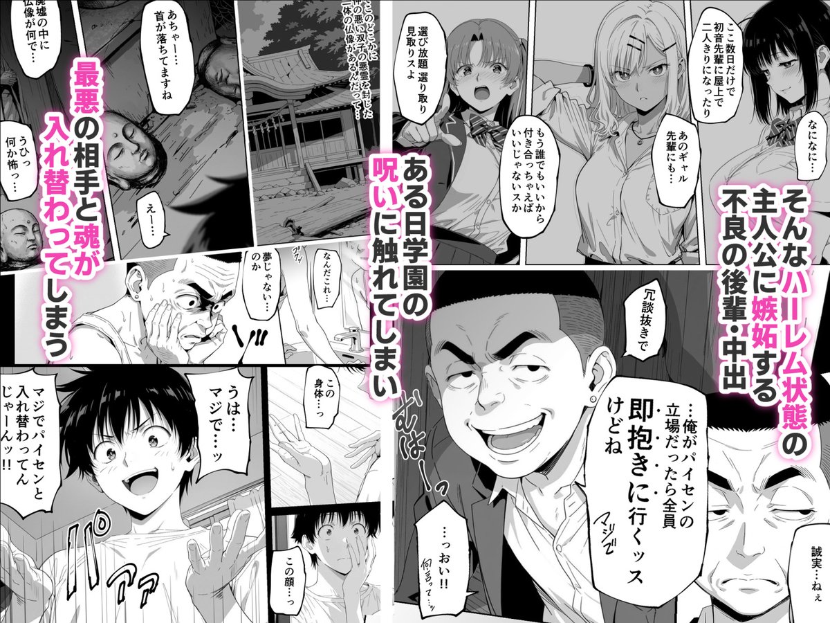 新作漫画、「ラッキースケベ止まりのハーレム主人公の体を頭SEXのサル後輩が乗っ取った話www」がFANZAさんでついに配信されました!!🥰🥰
https://t.co/gEMfEoG1VO
ラッキースケベ体質のラブコメ主人公とエロ猿の後輩の魂が入れ替わり、
モテ男の主人公の身体でエロ猿が棚ぼたでヤリまくる話です! 