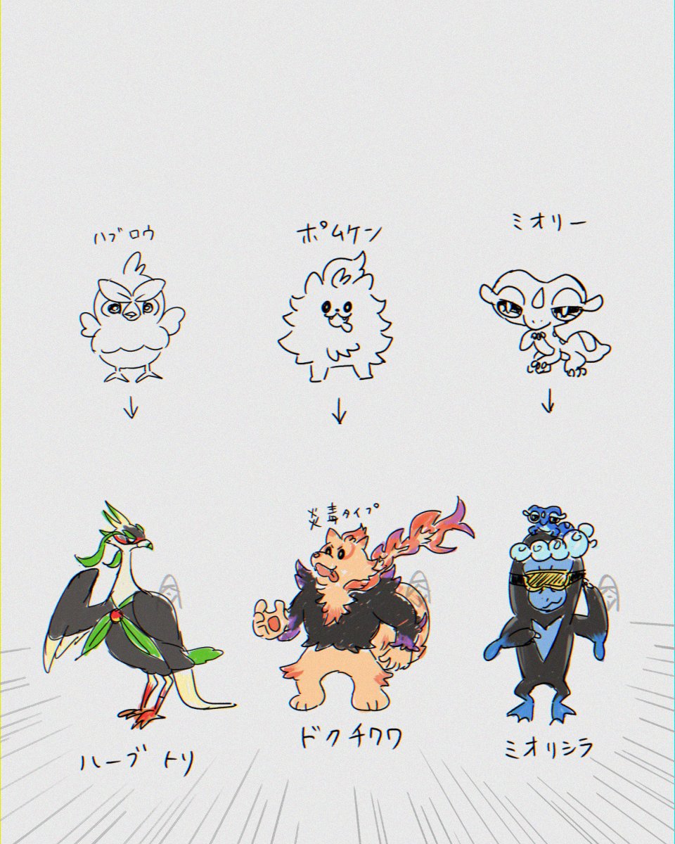 最速！御三家最終進化ネタバレ！