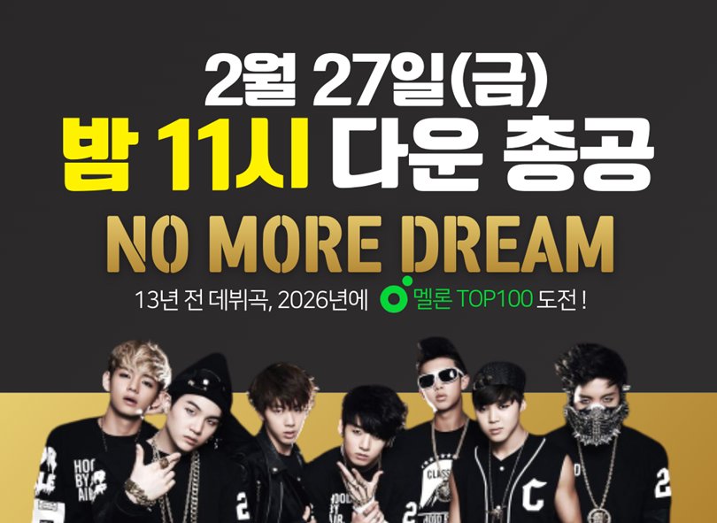 RT &amp; REPLY MAKE UR OWN POST
#NoMoreDream_화력테스트