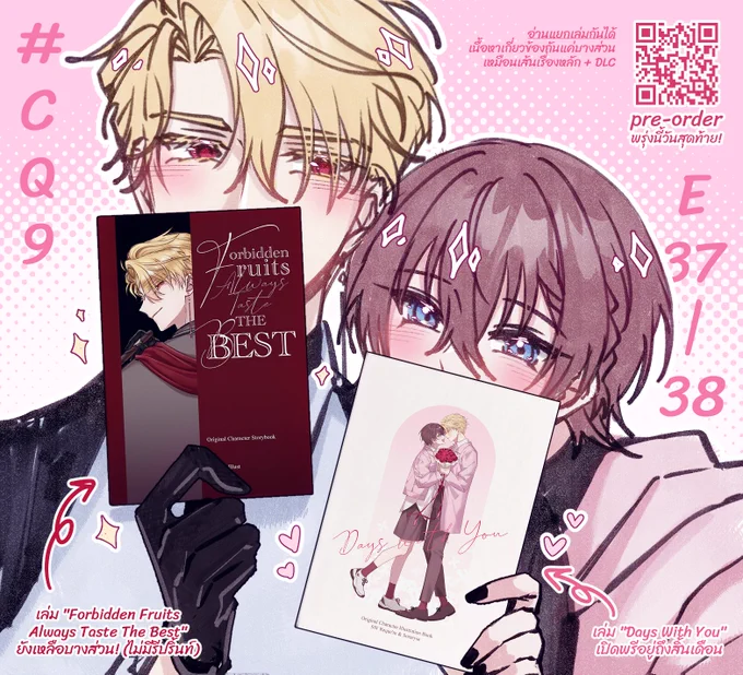 แวะมาแจ้งว่าเล่ม Days With You กำลังจะปิดพรีพรุ่งนี้ (28.02.26) แล้วค่ะ! 🩷

พรีได้ที่ 👉 https://t.co/Hq2shnSpPK

#ComicSquare9 #CQ9 #CQ9_SUN 