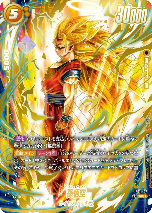 ドラゴンボールフュージョンワールド